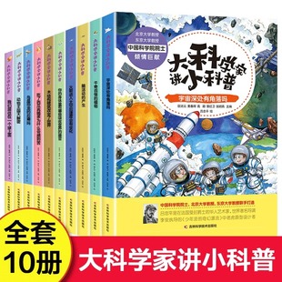 6岁儿童科普绘本百科全书鸟是恐龙 大科学家讲小科普系列全套10册3 后裔吗千奇百怪 植物脑 活动产生心宇宙深处有角落吗