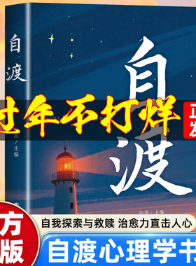 【官方正版】自渡正版书籍 自渡自愈反焦虑拒绝内耗做自己的心理医生静心缓解压力释放情绪治愈稳定情绪心理健康书籍心理成长书籍