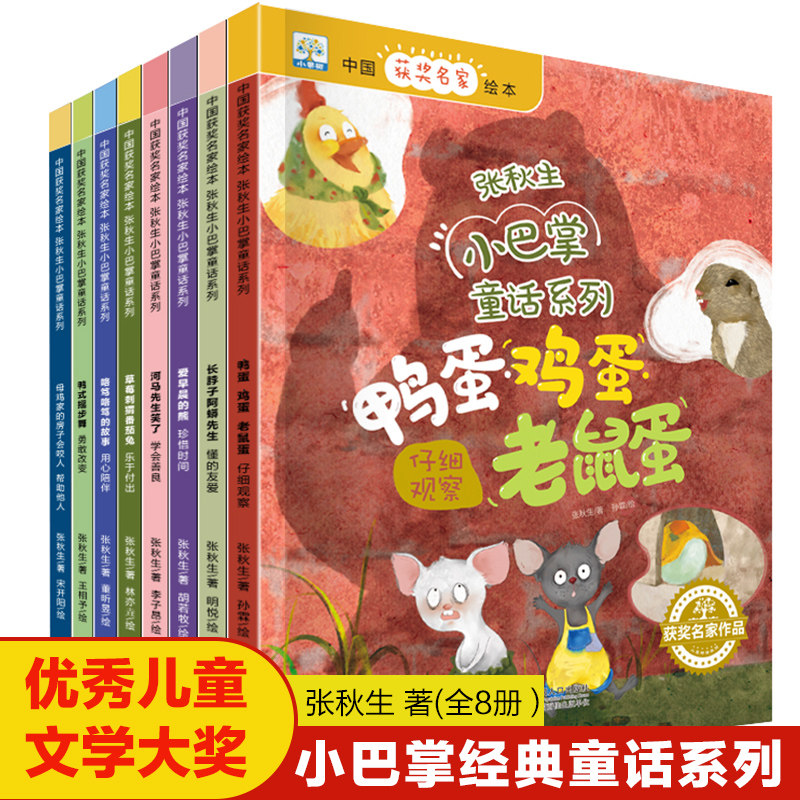 张秋生小巴掌童话套装8册 6-9岁一二年级阅读课外书小学生课外读物