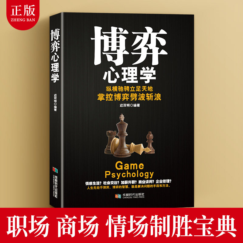 【官方正版】博弈心理学 博弈论的诡计博弈论博弈论的诡计全集妙趣横生博弈论职场商场情场提升自我提升书籍情商智商双商怎么样,好用不?