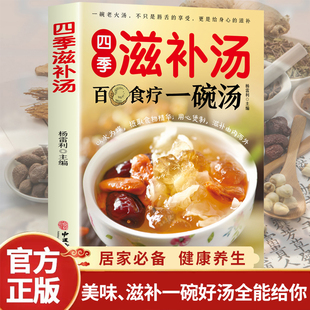 家常菜谱书籍大全营养餐烹饪美食食谱书籍 四季 强身健体中医食疗书 中药药膳煲汤书籍大全养生汤 广东养生靓汤甜品糖水制作 滋补汤