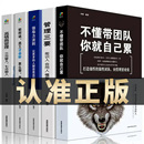 全5册管理类管理学书籍企业领导力者 成功法则识人用制度管人不懂带团队你就自己累管理就是带团队三要如何开店营销方面 畅销书