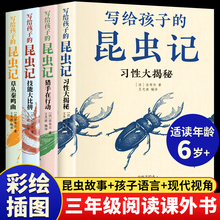 正版法布尔昆虫记全套三年级必小学生课外阅读书籍原著彩图注音完整版儿童绘本一年级二年级四五六故事书少年儿童百科全书幼儿版