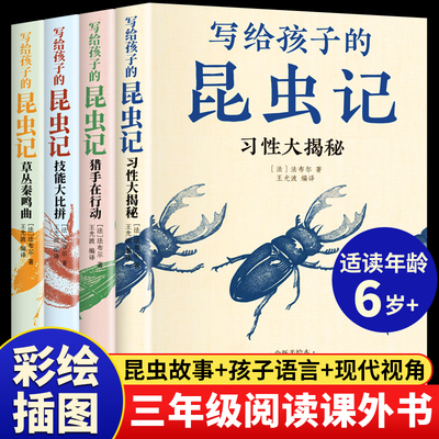 写给孩子的昆虫记三年级法布尔