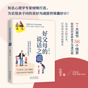 亲子父母书籍沟通技巧妈妈如何说话孩子肯听不哄不叫不吼叫培养好孩子 说话之道 怎样怎么样怎么跟孩子沟通交流 好父母