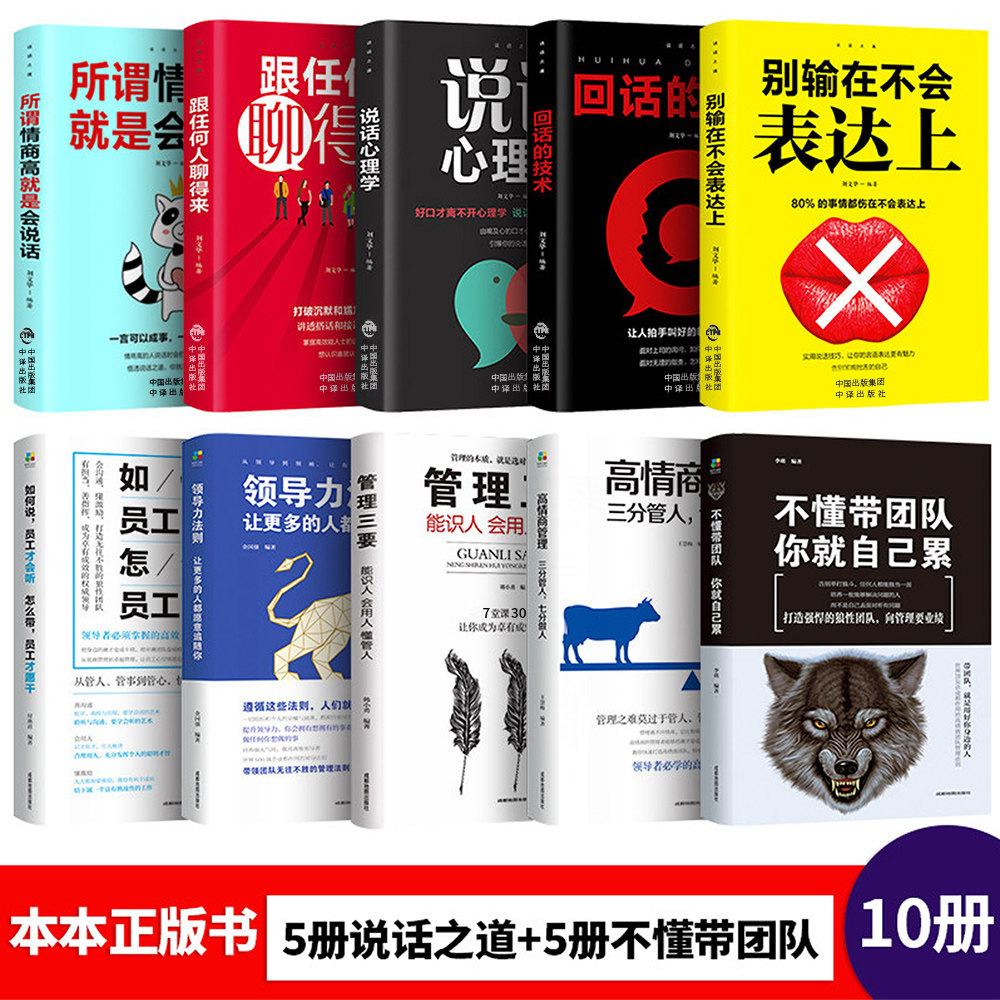 管理学类书籍 10册 不懂带团队 商业思维书籍 开店创业企业指数型组织物业经营精力销售管理学方面的可复制的引领导力法则高性价比高么？