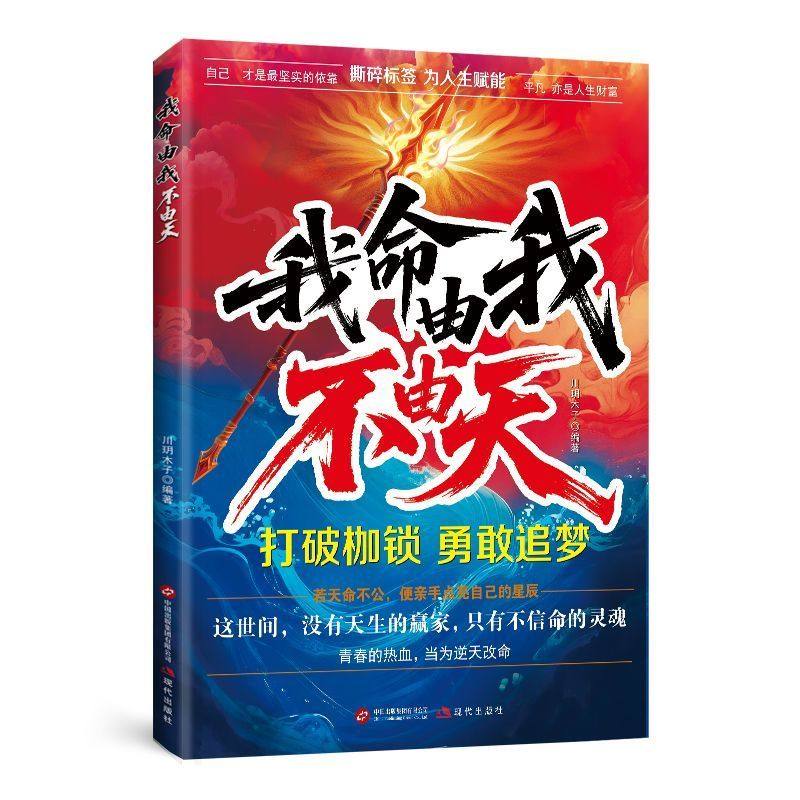 我命由我不由天正版给青少年的自我掌控指南儿童自我实现成长励志,书籍/杂志/报纸,儿童文学,淘宝优惠券,粉丝福利购,淘宝优惠卷