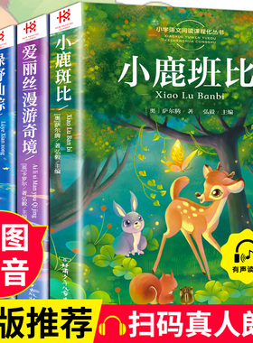 全4册小鹿斑比绿野仙踪爱丽丝漫游奇境吹牛大王历险记彩图注音版 三年级课外书必读 课外阅读书少儿名著带拼音童话故事书