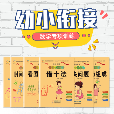 幼小衔接教材全套凑十法借十法幼小衔接每日一练学前班思维数学训练幼升小学一年级应用计算题专项训练练习册100以内加减法天天练