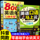 全2册 英语口语马上说 8000英语单词自学英语单词速成学习神器零基础会中文就会说英文日常交际英语对话书籍成人初三四五六年级wl
