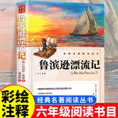 人民文学出版鲁滨逊漂流记