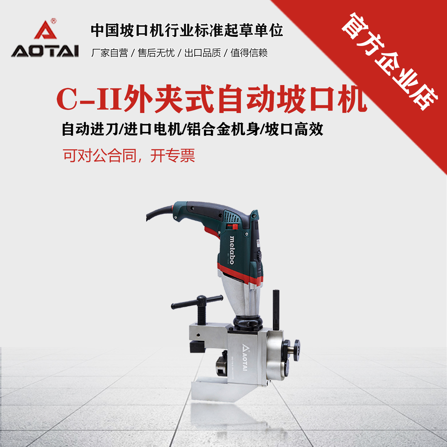 外卡式管子坡口机外夹式倒角机