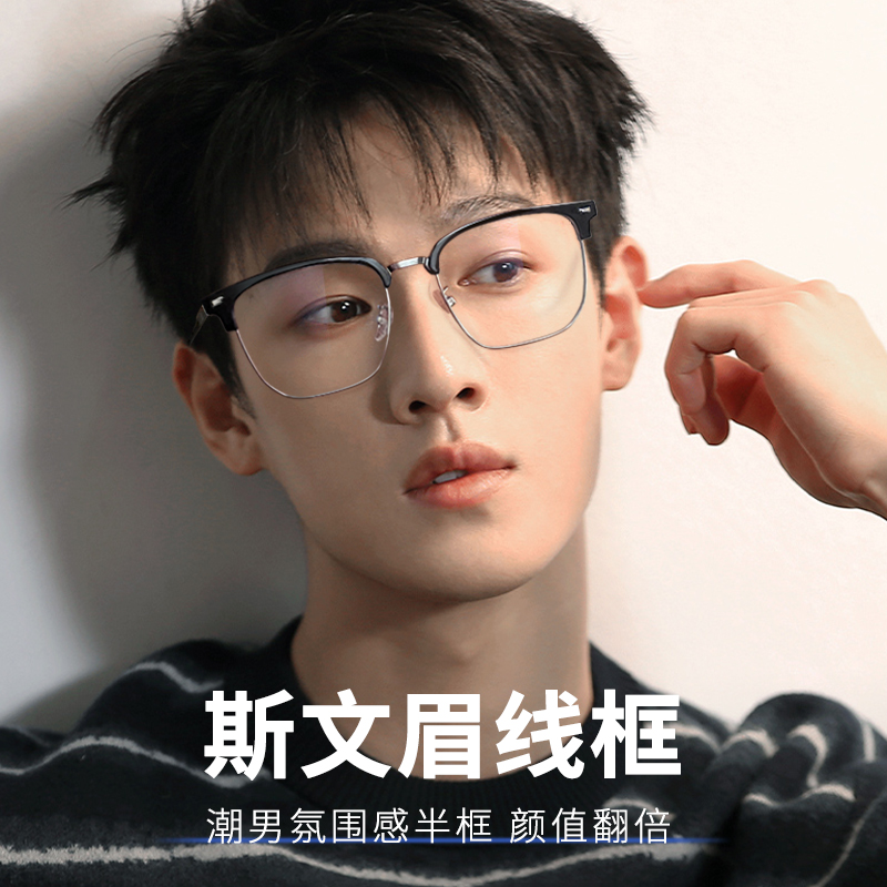 理工男眉线半框眼镜近视大框痞帅