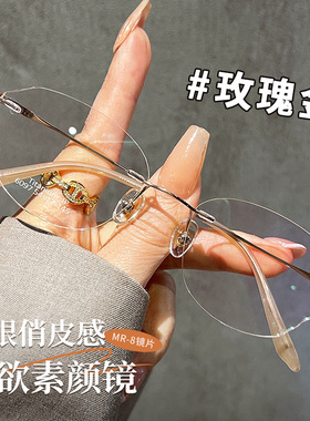 超轻纯钛无框眼镜女款近视可配度数无边框纯欲眼睛架素颜神器平光