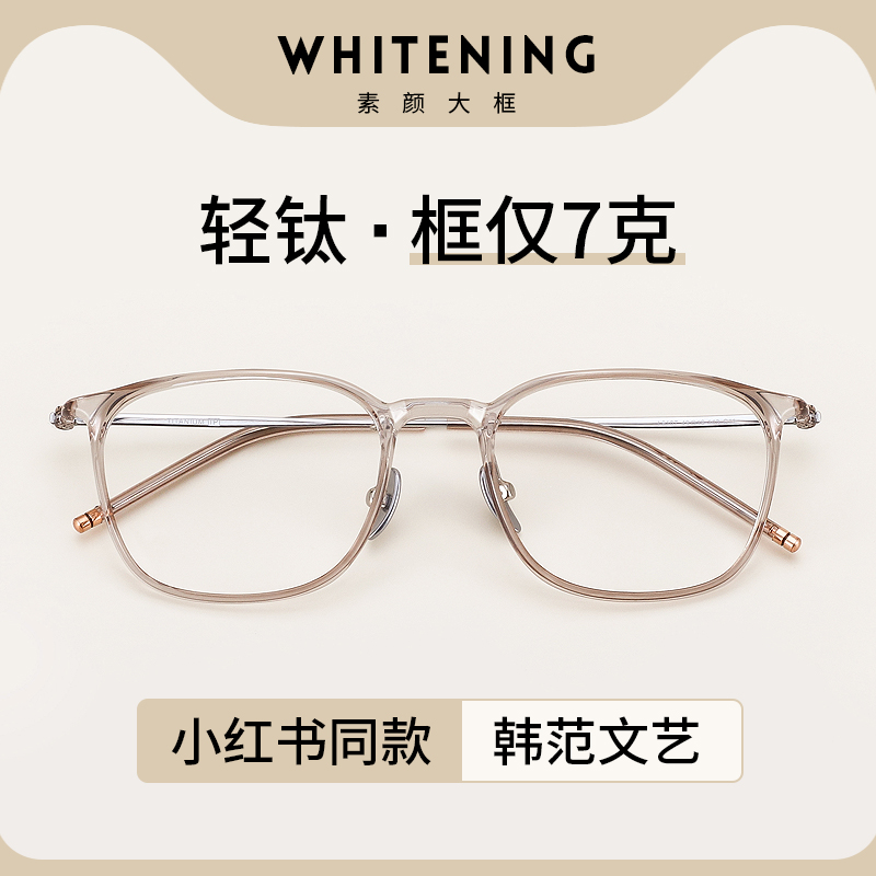 7克超轻钛架！眼镜近视女