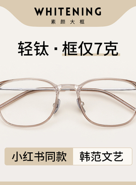7克超轻茶色钛架眼镜近视女可配度数镜片素颜显白方框细边眼睛架
