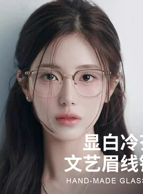 超轻纯钛冷茶色半框近视眼镜女可配度数素颜显瘦大框显脸小眼睛架