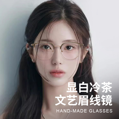 显白冷茶色！大框近视眼镜