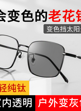防蓝光变色老花眼镜男潮超轻钛架方框黑色中老年高清品牌正品遮阳