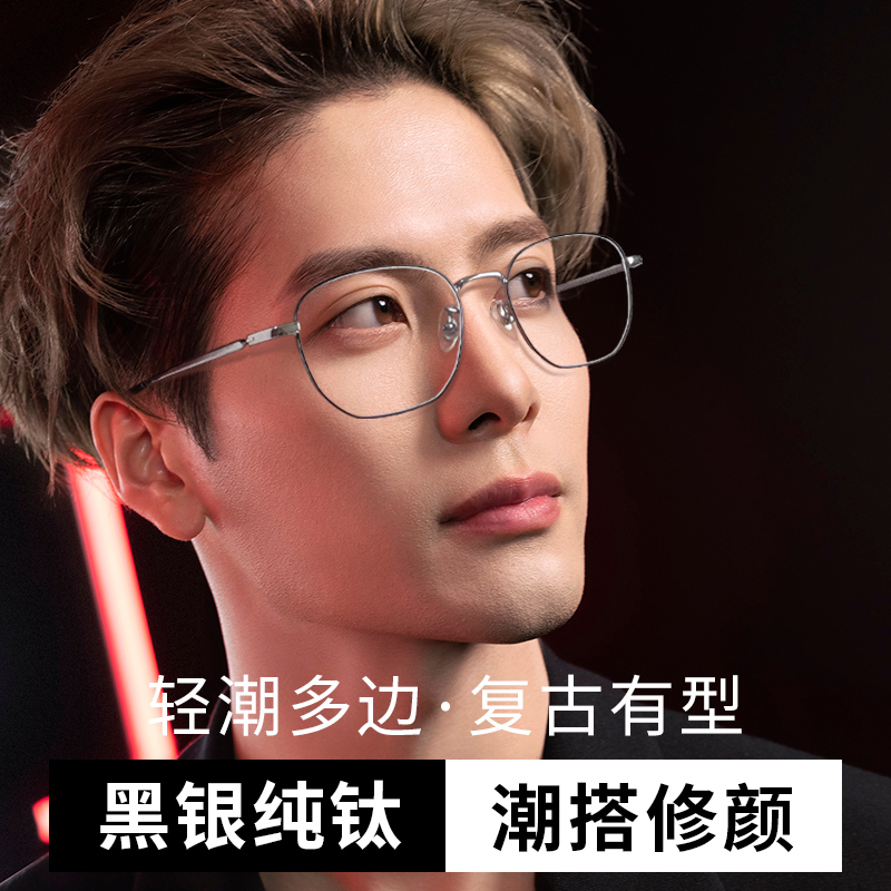 纯钛商务眼镜框男款近视专业网上
