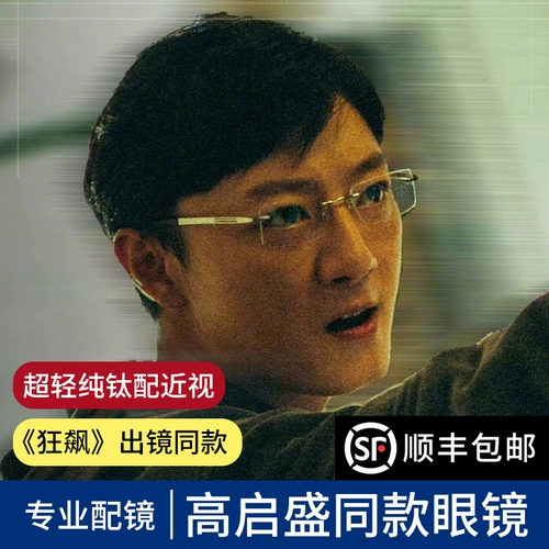 Циклон Гао Цишенг, те же самые чистые титановые очки без границ, мужское лицо может быть супер легким безрамным глазом