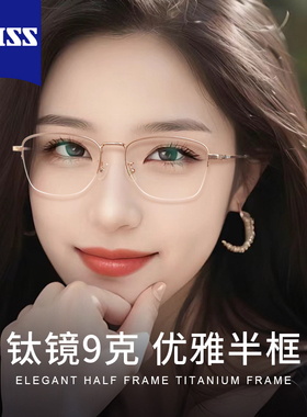 超轻纯钛时尚半框眼镜女款近视可配度数素颜显白镜片适合小脸眼睛