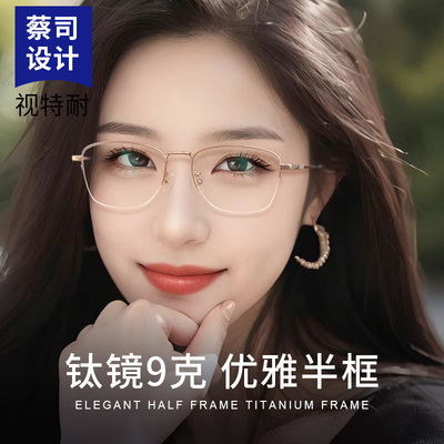 纯钛眼镜女款近视可配适合小脸