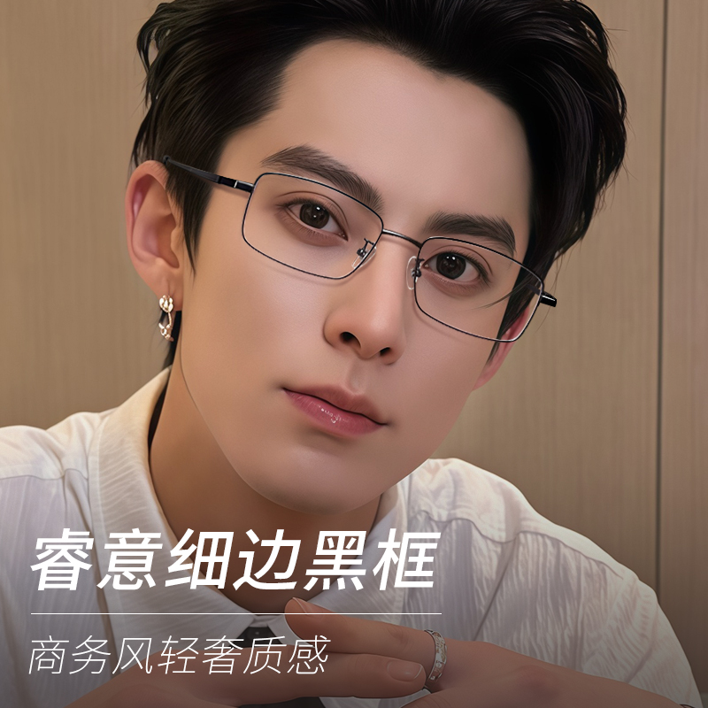 细边黑框眼镜近视男款度数可配