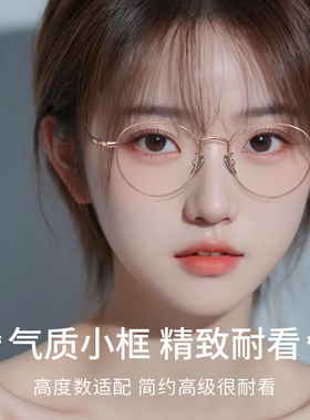 圆框超轻纯钛素颜眼镜女近视可配度数小框小脸专用金丝韩系眼睛架