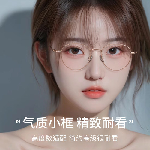 圆框纯钛眼镜近视女金丝小脸专用