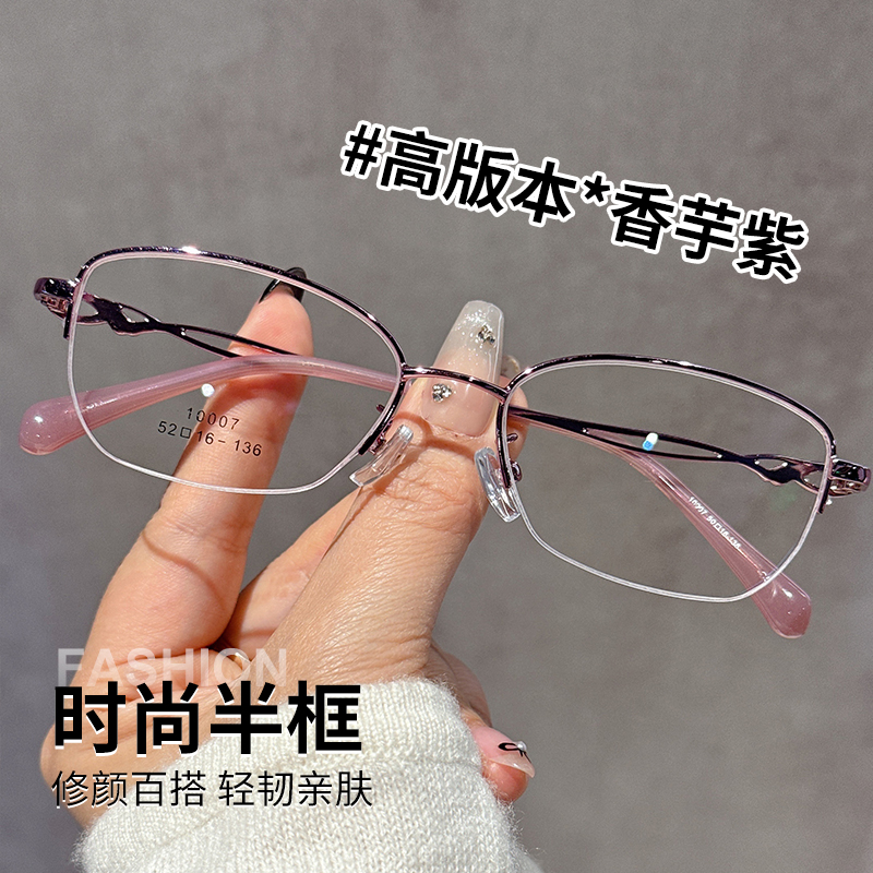 香芋紫半框眼镜女近视可配有度数