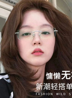 超轻纯钛无框眼镜近视女款可配度数素颜神器纯欲镜架无边框高级感