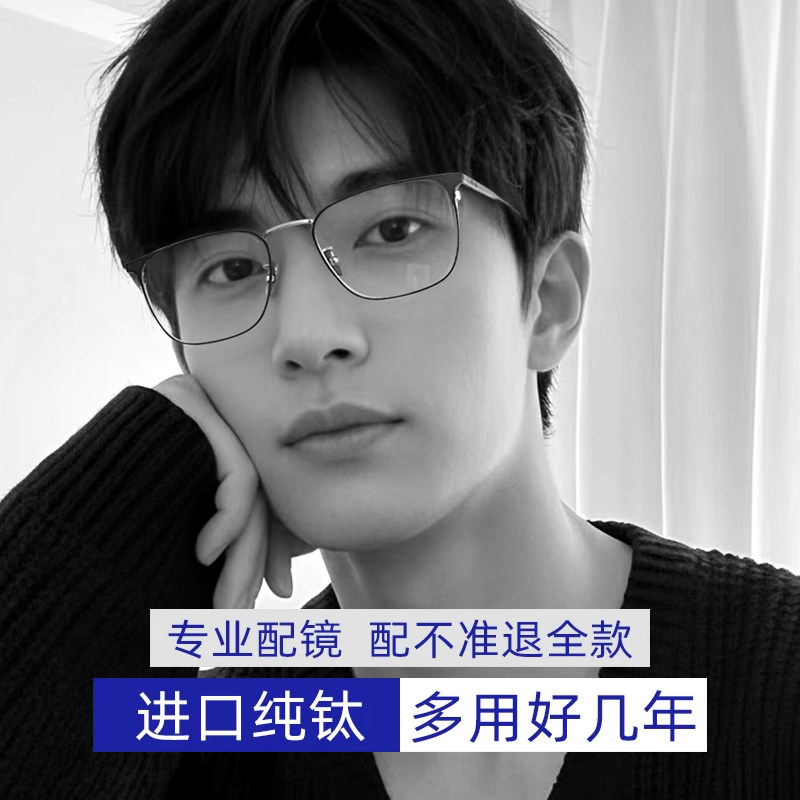 超轻纯钛防蓝光眼镜近视男款可配度数痞帅防辐射平光眼睛框架男潮