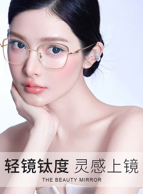 超轻钛架眼镜框女款近视可配度数素颜神器防蓝光眼睛架高级感