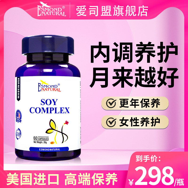 买三送一美国爱司盟牌大豆复合异黄酮胶囊调节雌激素水平经期不适