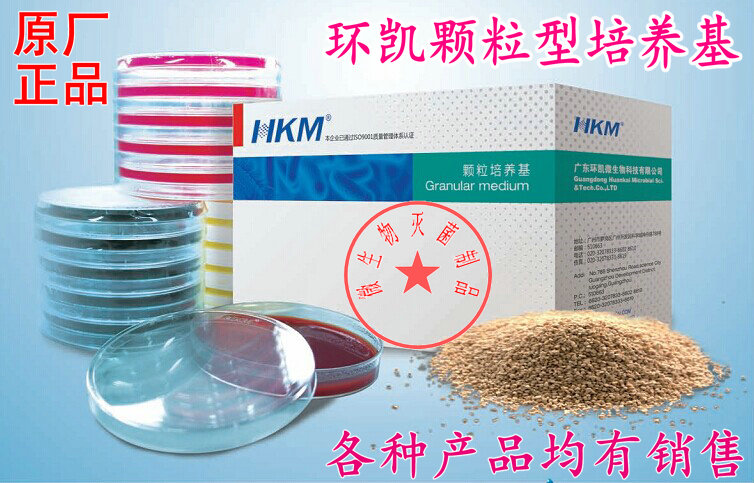 发票环凯颗粒酪蛋白琼脂培养基