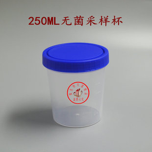 包发票一次性无菌采样杯尿杯250ml 60个/箱无菌标本杯大便杯