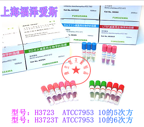 冲钻特惠包发票福泽爱斯压力蒸汽灭菌生物指示剂ATCC7953 100支