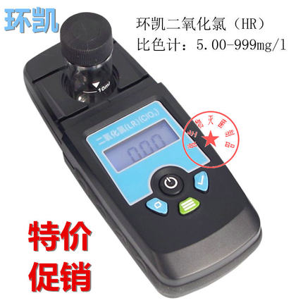 包发票环凯二氧化氯检测仪比色计LR 0-5mg/L HR5-999mg/L配套试剂