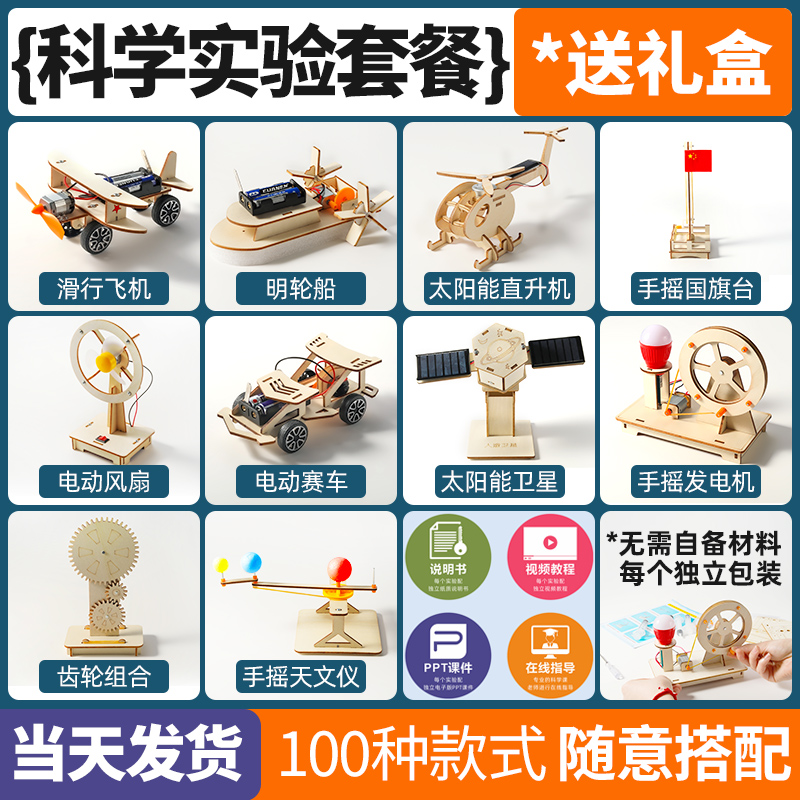 儿童科学实验套装科技制作发明