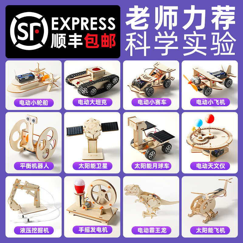 科学小实验套装小学生儿童科技发明制作发明材料物理器材手工玩具