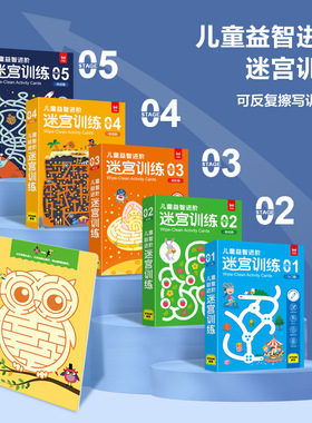 儿童迷宫专注力训练益智类玩具走迷宫思维游戏训练书智力开发动脑