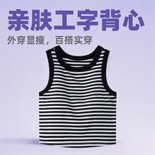 女款带胸垫露脐背心短款内搭打底细条纹工字背心可外穿