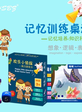 欢乐小侦探亲子互动儿童益智玩具思维记忆卡片脑力开发记忆力卡片