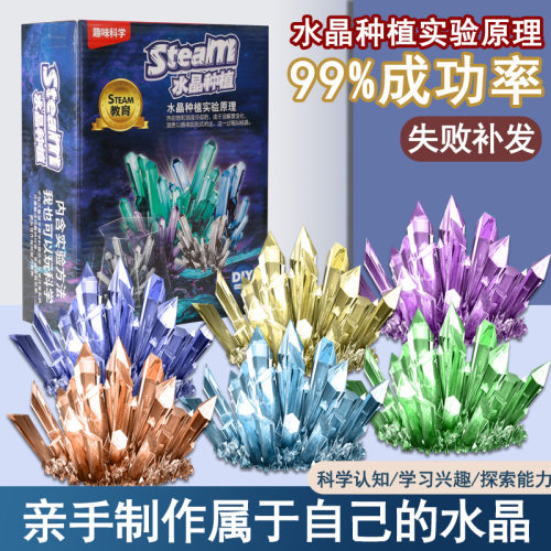 水晶种植科学实验套装趣味亲子