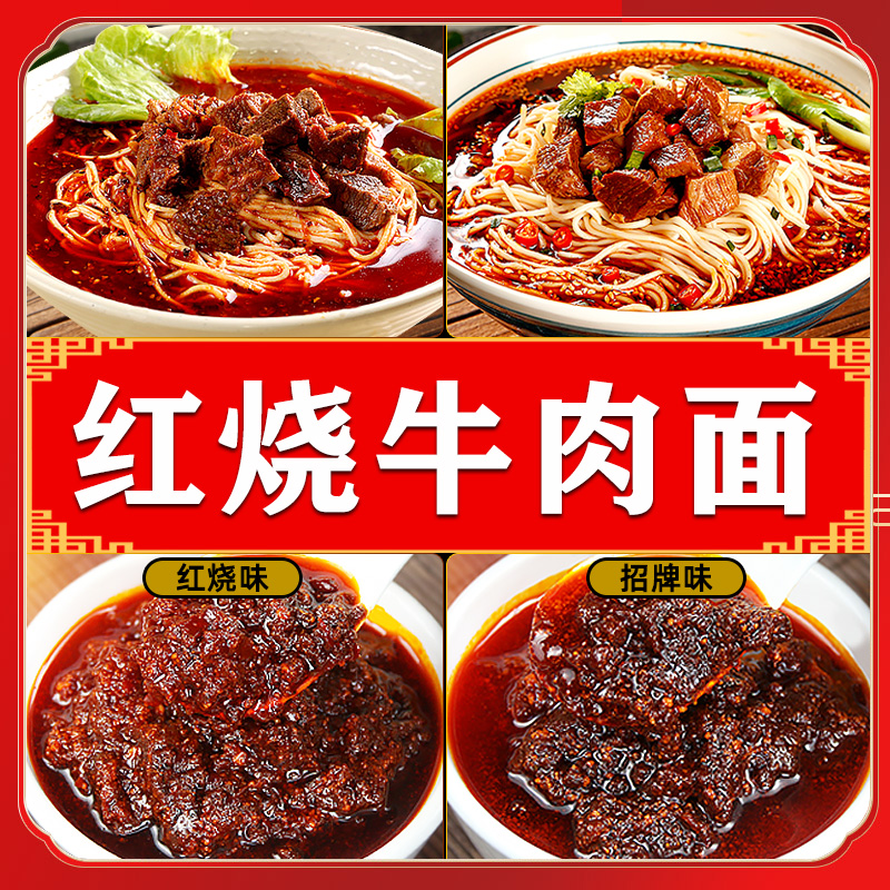 【开店商用】红烧牛肉面酱料