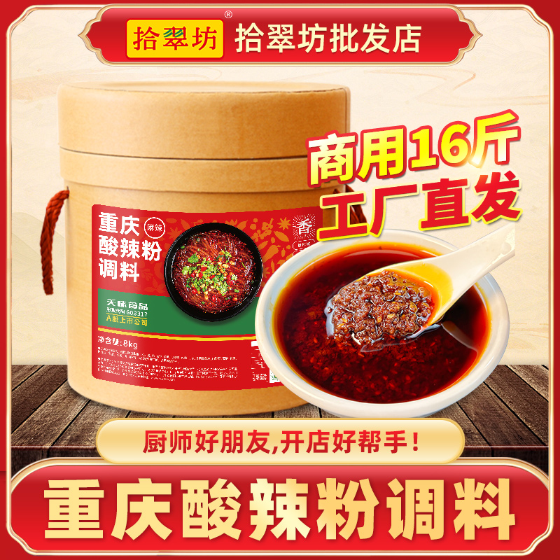 【商用】酸辣粉专用调料16斤桶装