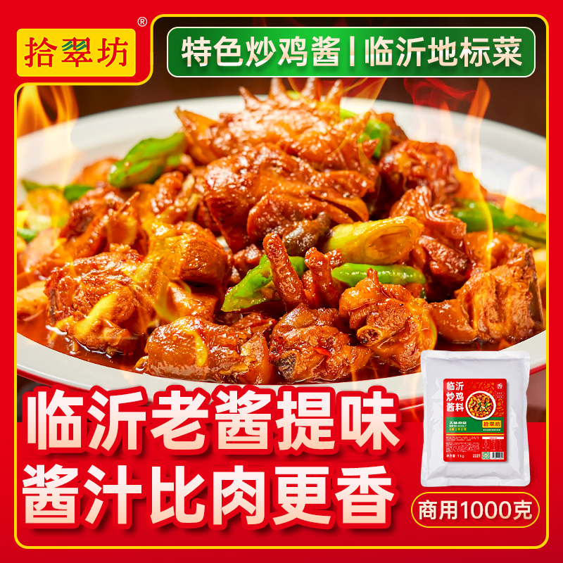 【开店商用】临沂炒鸡酱