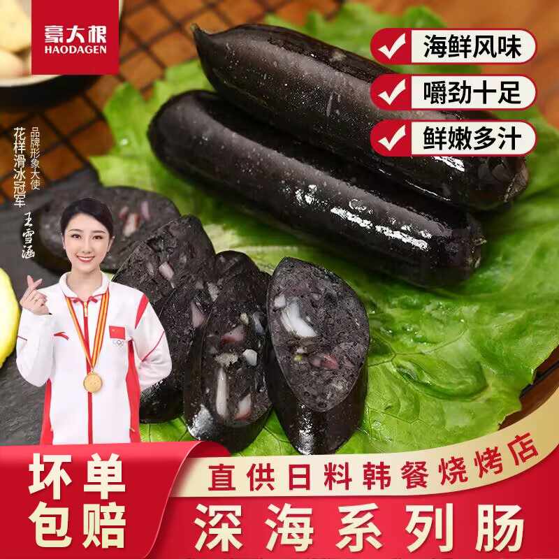 豪大根海鲜肠鲜香美味儿童小肉肠
