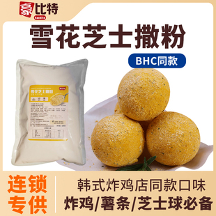 黄金雪花芝士粉撒粉商用款韩国炸鸡专用撒粉雪花形奶酪芝士球撒粉